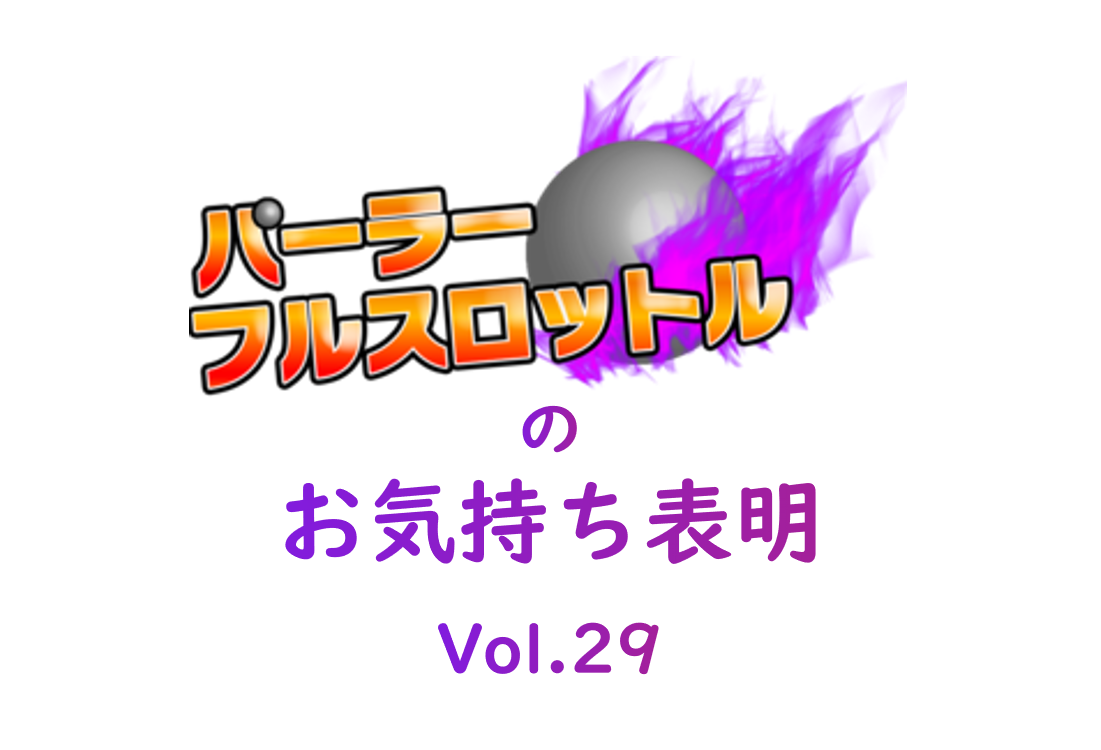 ベトナムパチンコは違法か適法か？そこへ行く演者さんを来店させるホールの道義的責任は？ -パーラーフルスロットルのお気持ち表明- | ぱちレボ!