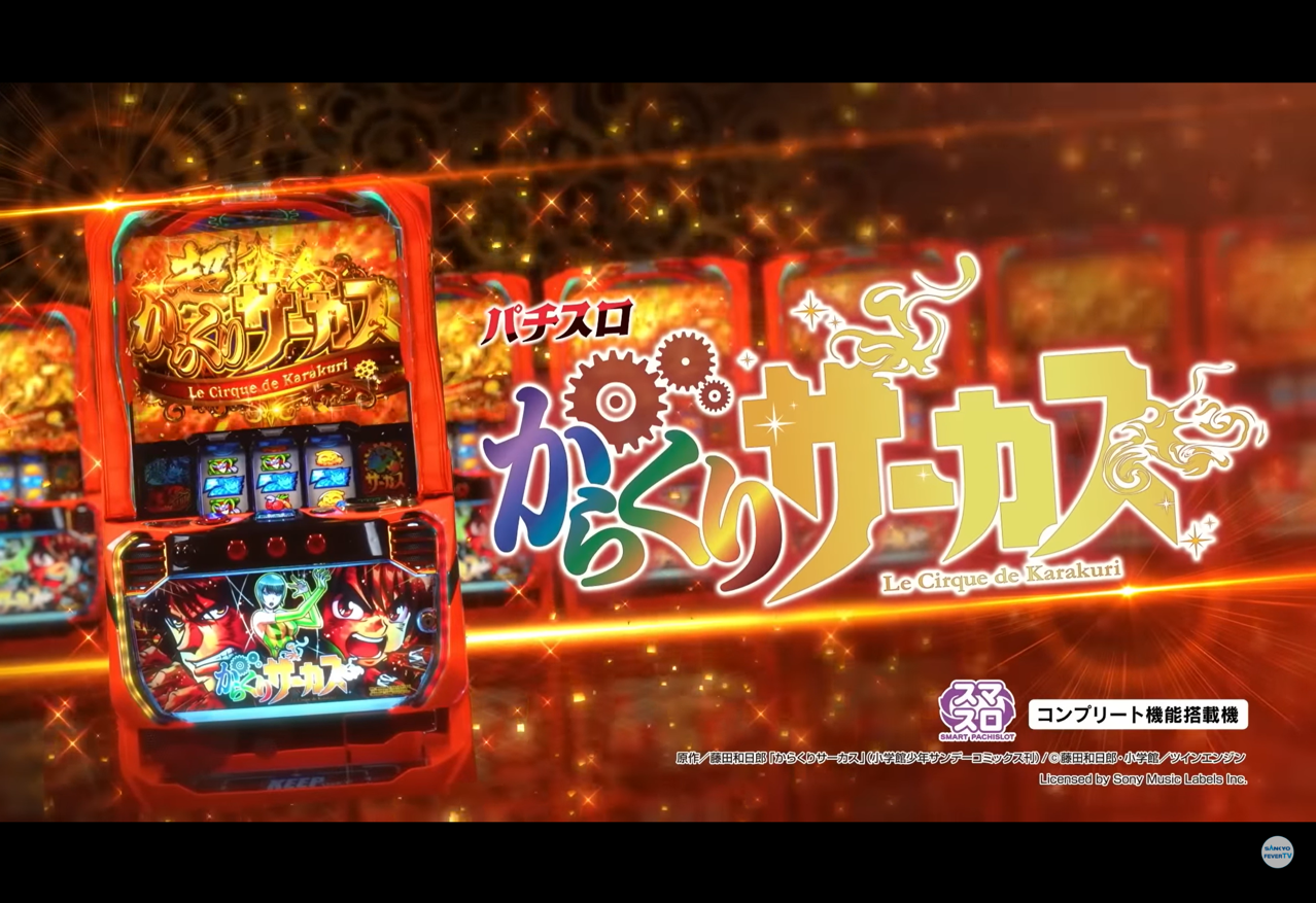 導入後考察【Lからくりサーカス】 -とある開発者の独り言- | ぱちレボ!