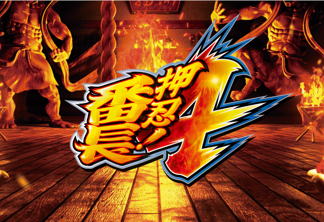 導入後考察【Ｌ押忍！番長４】 -とある開発者の独り言- | ぱちレボ!