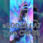 注目機種の先取りPICKUP「eGODZILLA7 Type CRASH」 -元ホール営業部長S氏の注目機種診断-
