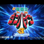 注目機種の先取りPICKUP「e聖戦士ダンバイン３」 -元ホール営業部長S氏の注目機種診断-