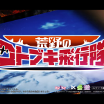 【コトブキ飛行隊】開発者の所感 -とある開発者の独り言-
